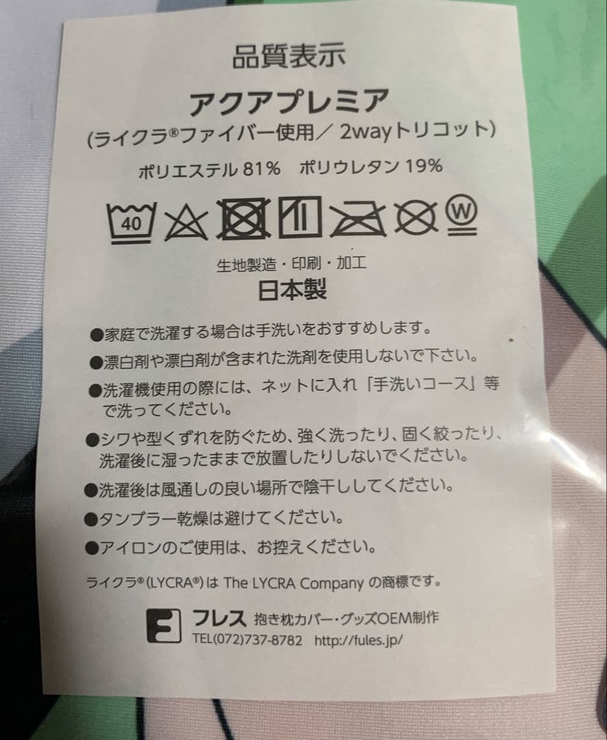 【未開封】戦姫絶唱シンフォギア　暁切歌　抱き枕カバー　ホビーストック