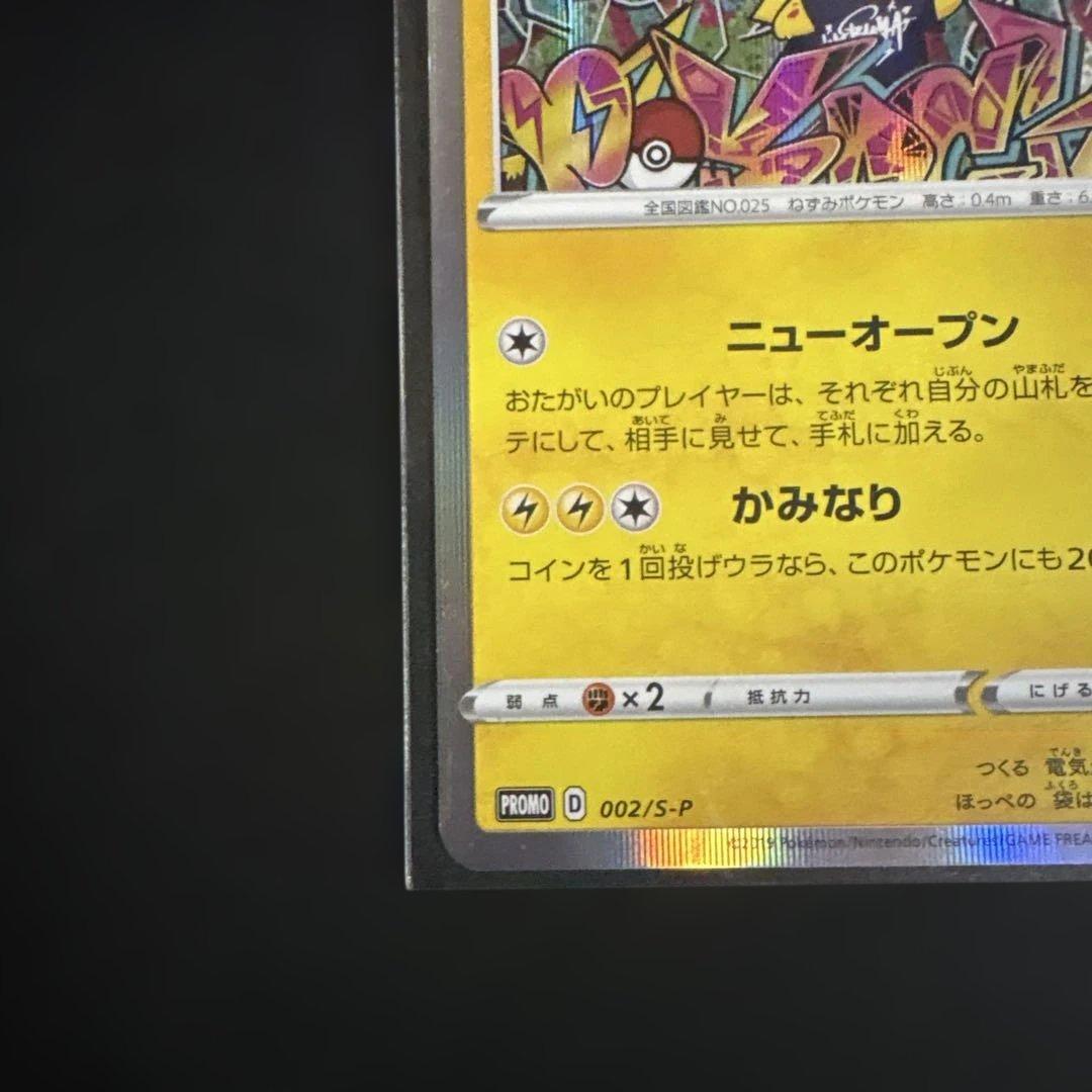 シブヤのピカチュウ プロモ ①