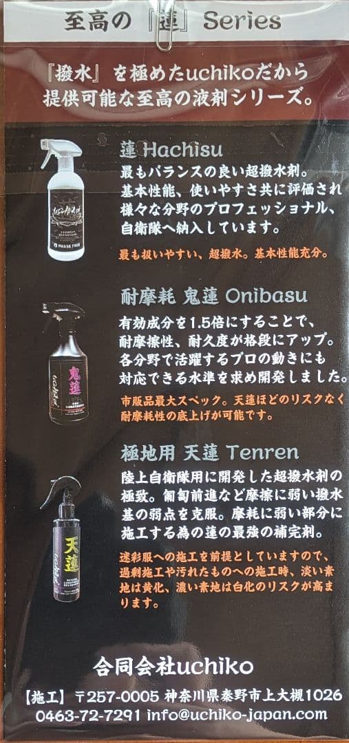 【自衛隊納入実績】過酷環境で証明された“一度きりで終わらない”撥水スプレー鬼蓮