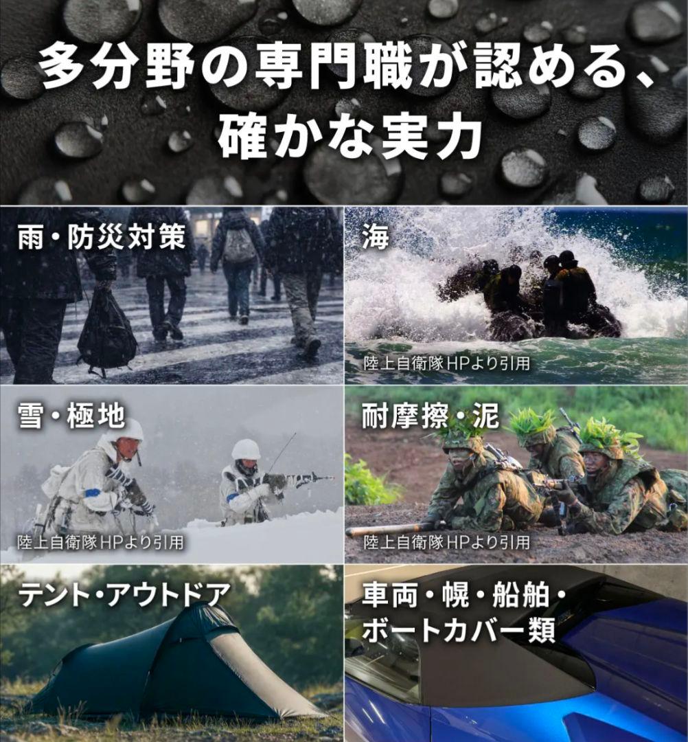 【自衛隊納入実績】過酷環境で証明された“一度きりで終わらない”撥水スプレー鬼蓮