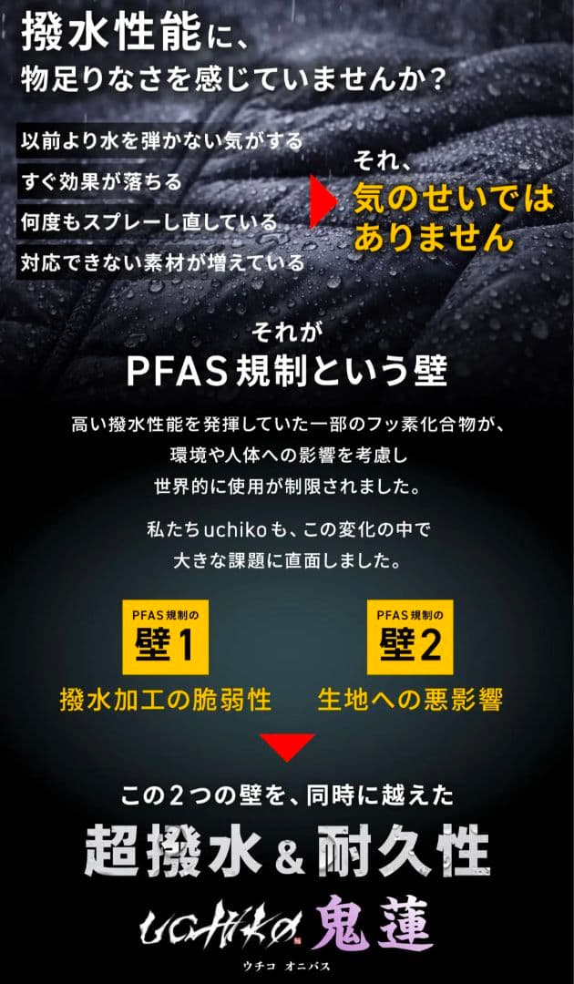 【自衛隊納入実績】過酷環境で証明された“一度きりで終わらない”撥水スプレー鬼蓮
