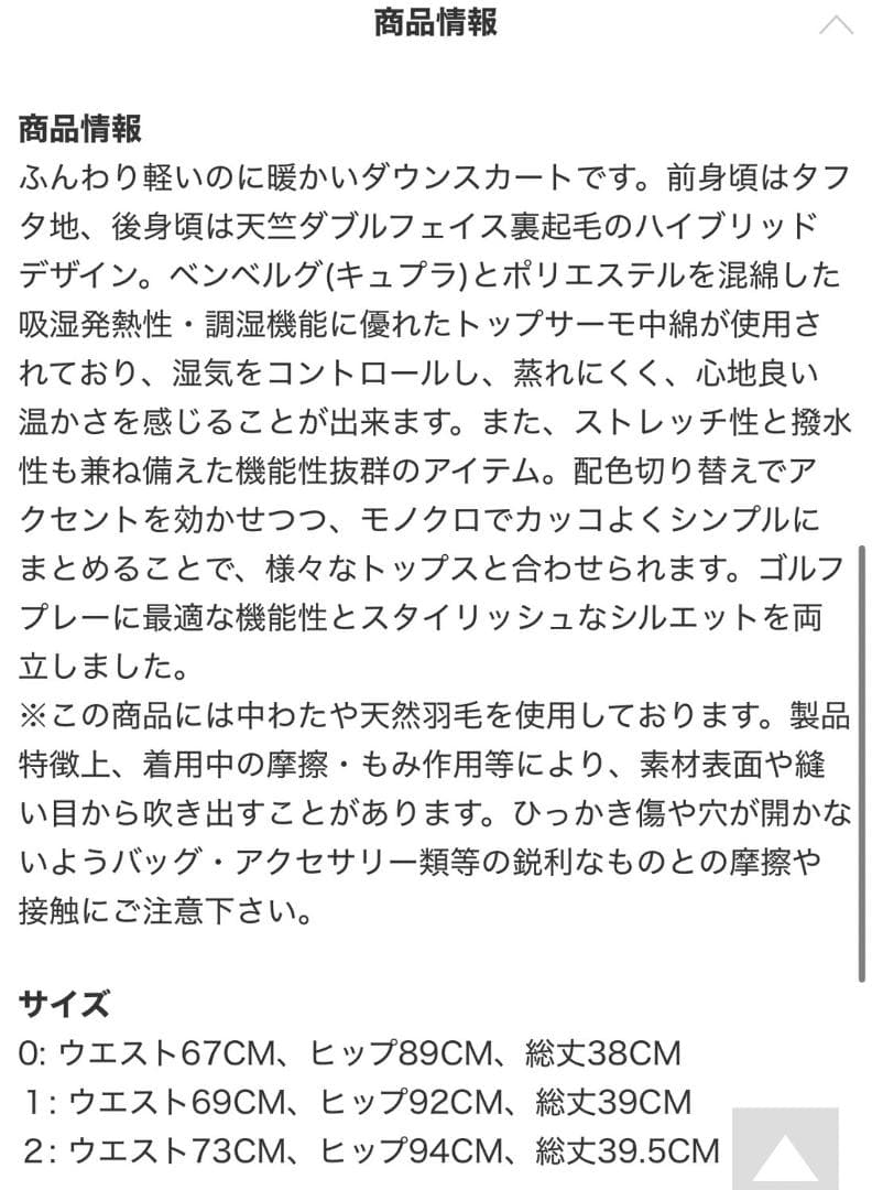 ニューバランスゴルフ ハイブリッド ダウンスカート サイズ1
