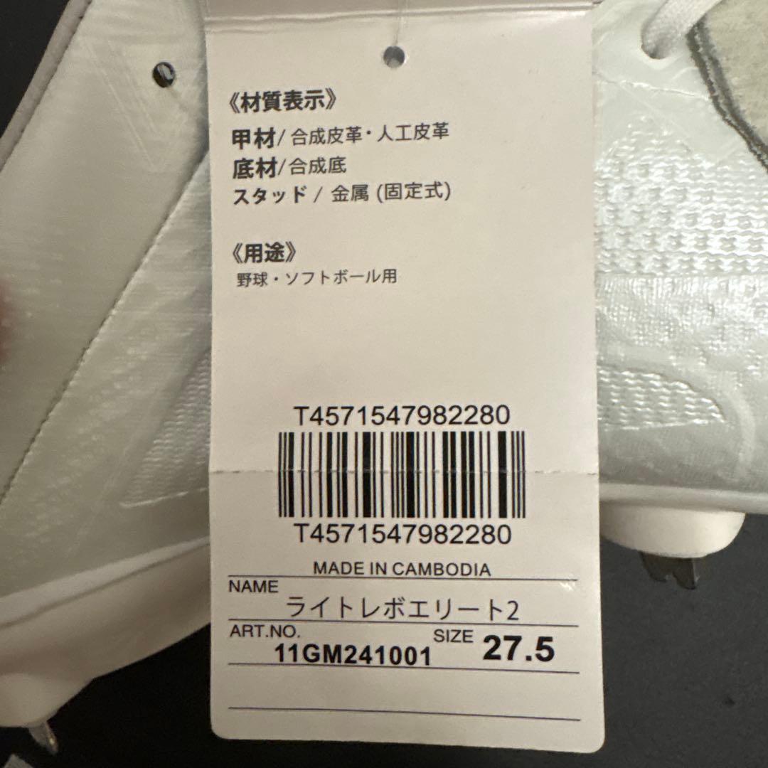 Mizuno 白スパイク27.5cm
