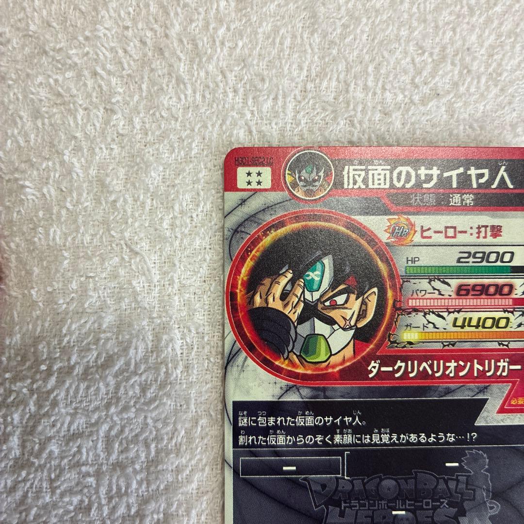 仮面のサイヤ人　hgd1-sec2 lc 本家