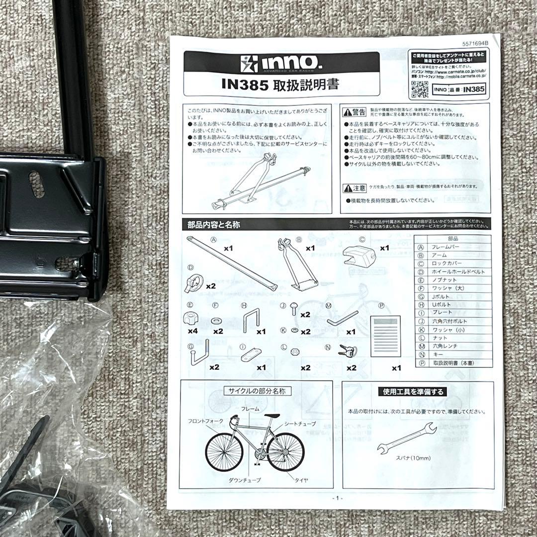 ◼︎未使用◼︎【inno】イノー　IN385 サイクルアタッチメントST