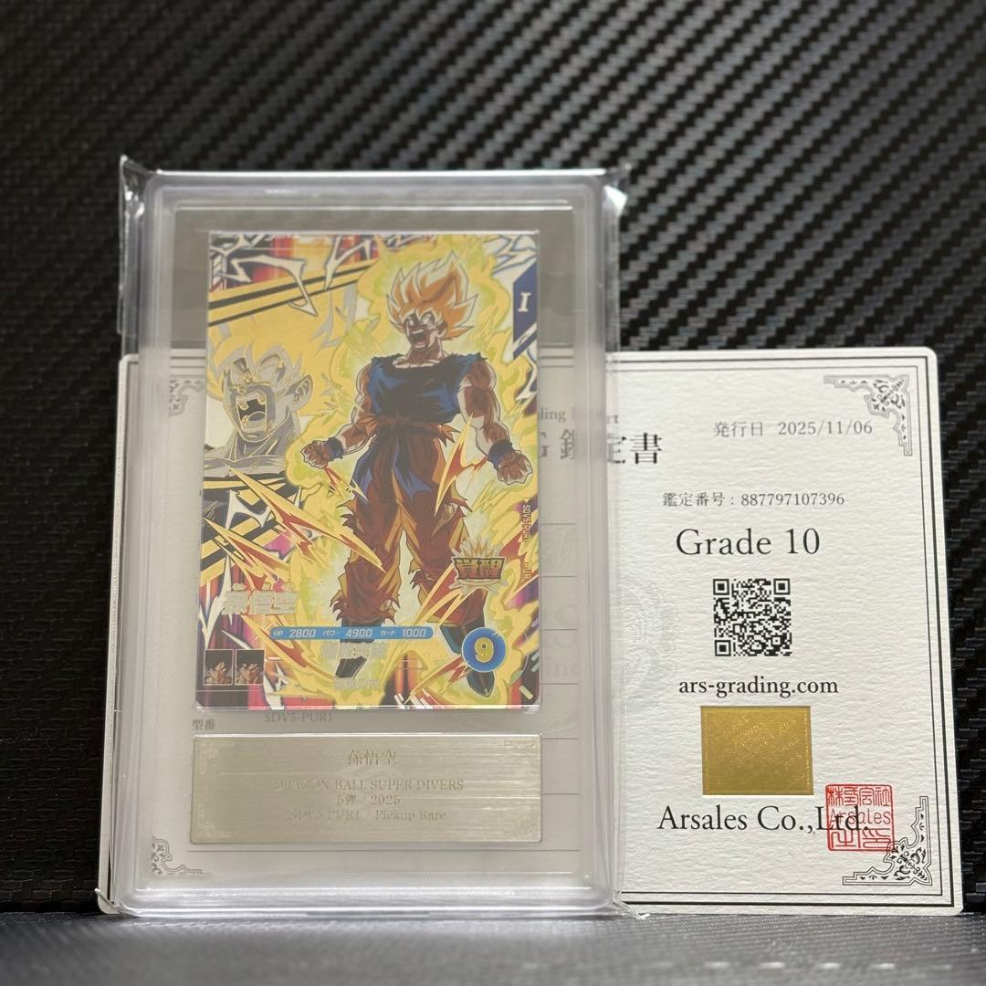 ARS10 ドラゴンボールスーパーダイバーズ SDV5-PUR1 孫悟空