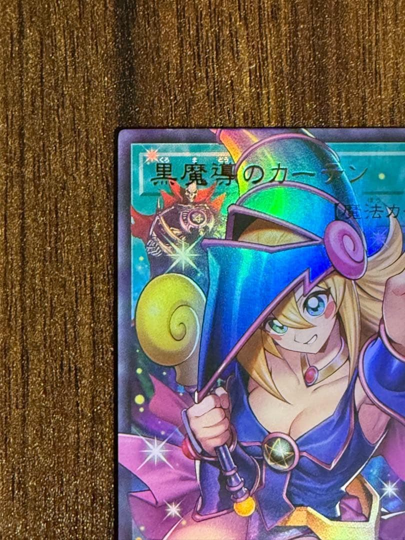 【遊戯王】黒魔導のカーテン　アジア版