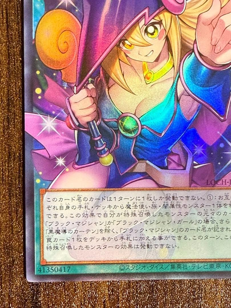 【遊戯王】黒魔導のカーテン　アジア版