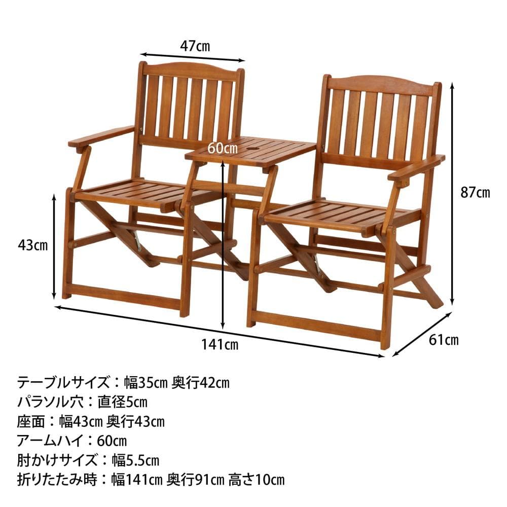【新品・送料無料】フォールディング　ラブベンチ