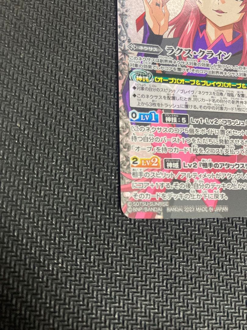 ラクス・クライン　XXレア　パラレル　シークレット　バトスピ ガンダム