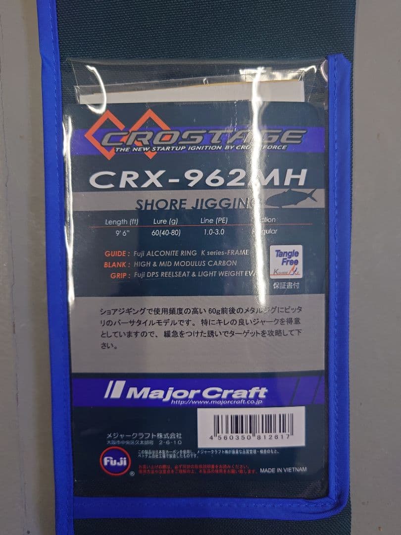 Major Craft CRX-962MH ショアジギングロッド