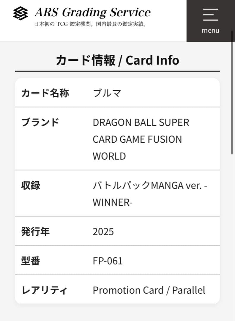 【ARS10】 DBFW ブルマ バトルパック winner