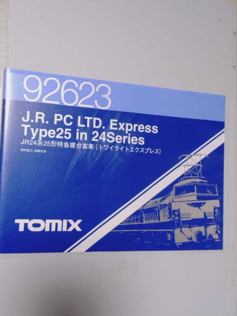 tomix トワイライトエクスプレス8両セット