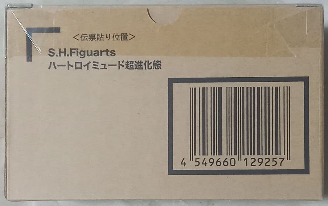新品未使用【PB限定】S.H.Figuarts ハートロイミュード超進化態