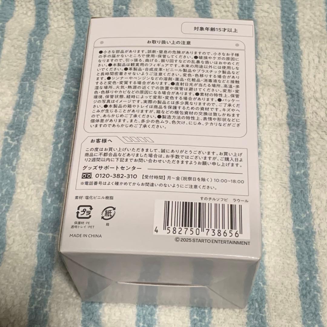  Man ラウール ソフビ 未開封