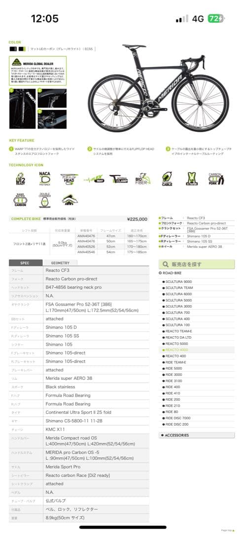 MERIDAREACTO4000 ロードバイク 購入される方　値下げ交渉応じます