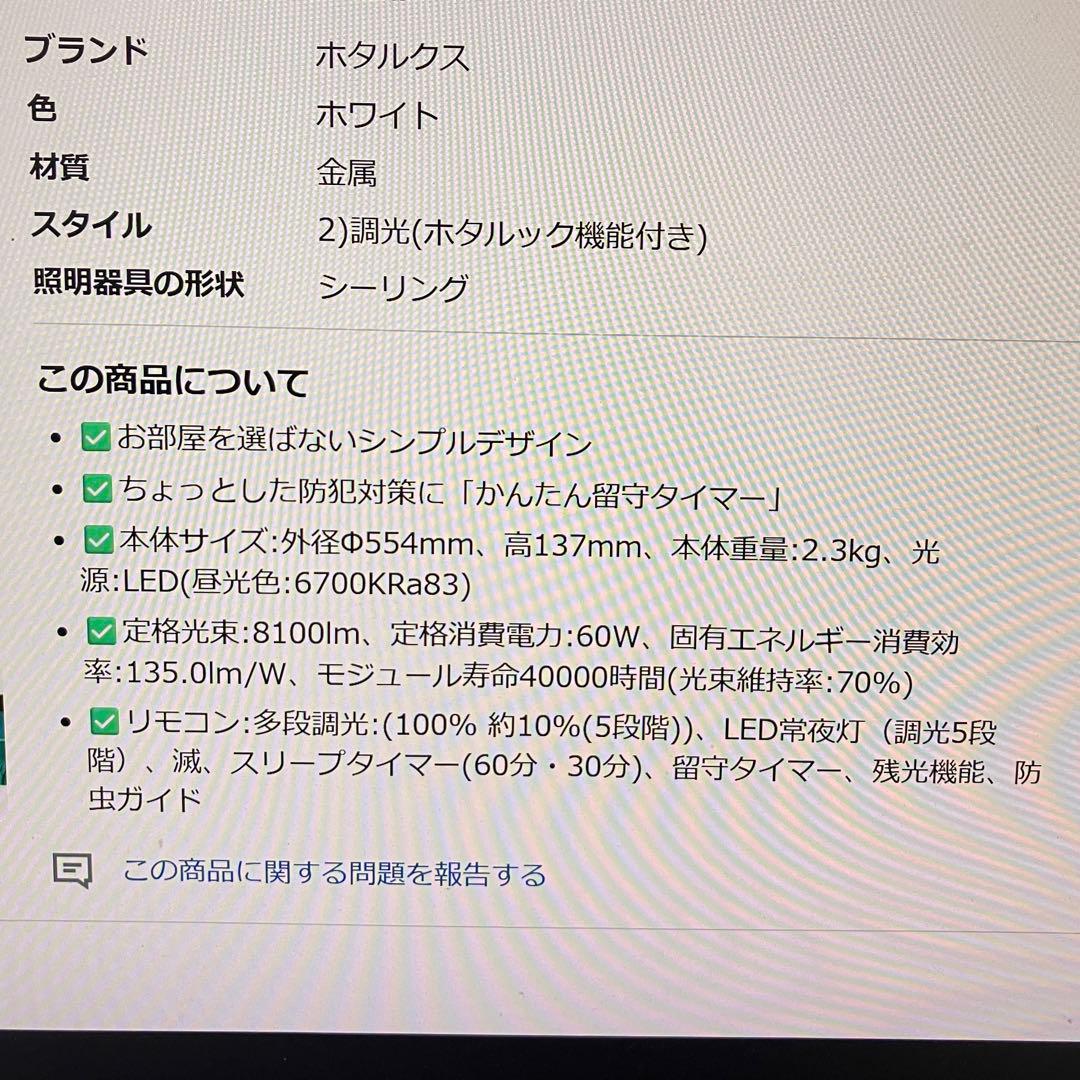 売約済 明るい!! ホタルクス LEDシーリングライト 18畳 8100lm