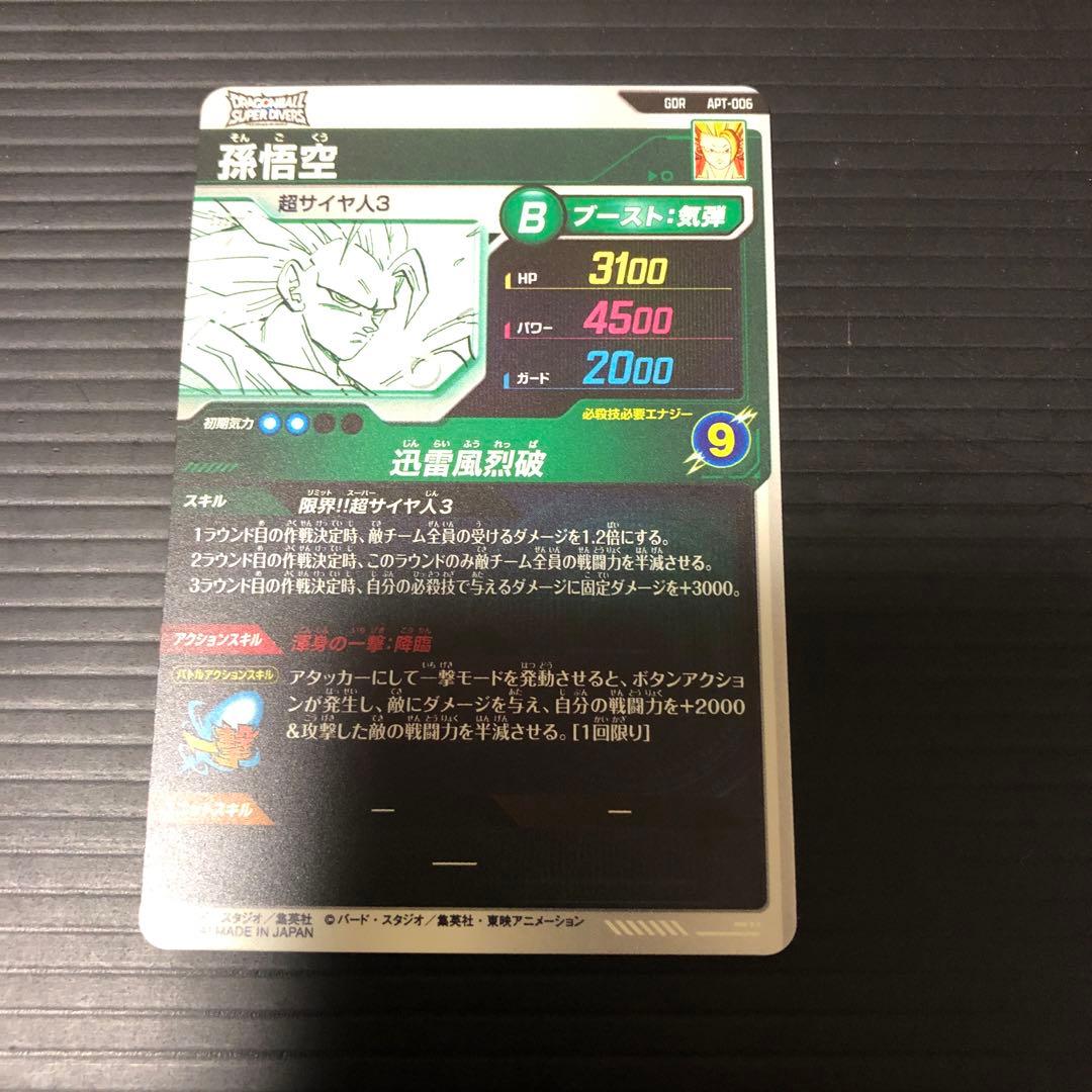 ドラゴンボールスーパーダイバーズ アドバンスパック　APT-006 孫悟空