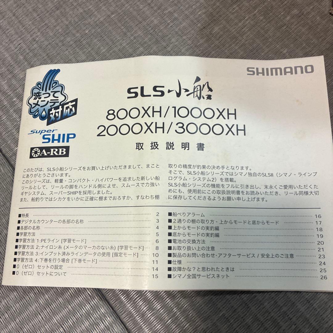 シマノ 07SLS小船800XH