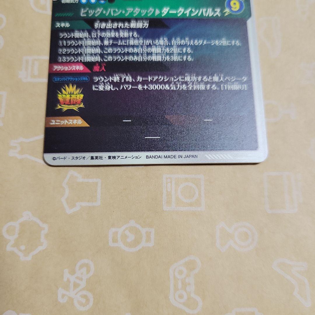 スーパーダイバーズ 6弾 ベジータ パラレル SDV6-034 激レア