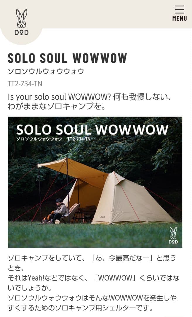 ソロソウルウォウウォウテント★DOD