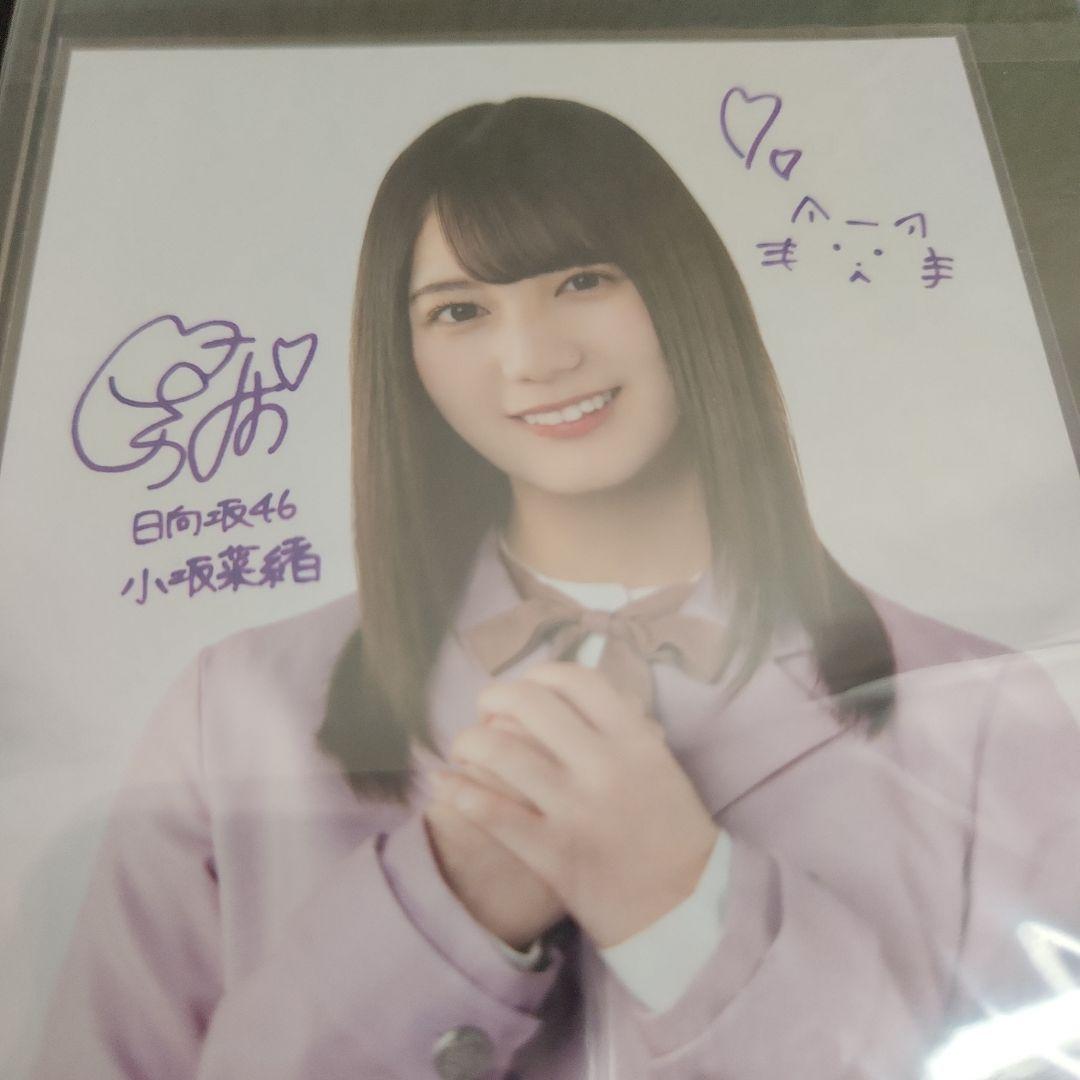 【100枚限定当選品】小坂菜緒　生写真　印刷サイン入り　オリジナルブロマイド　2