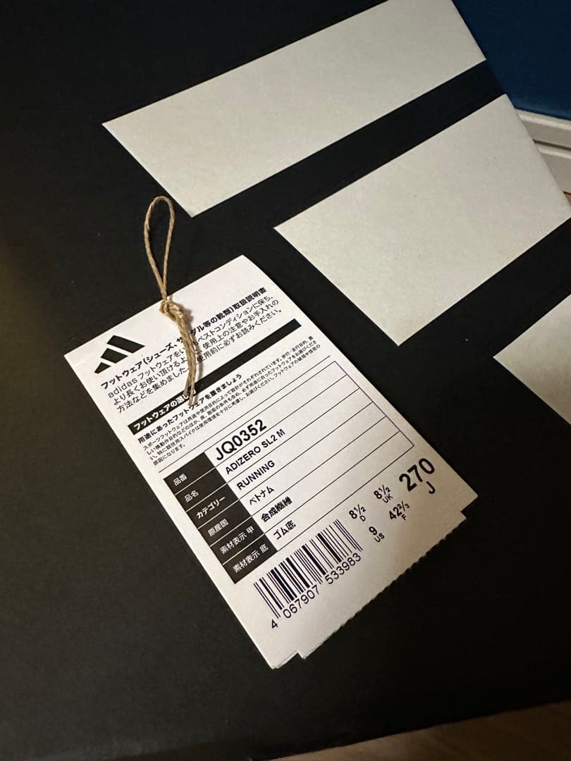 adidas Adizero SL2 27センチ