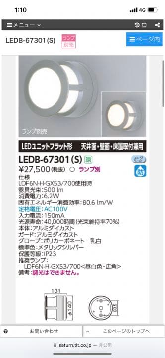 LEDB-67301(s) 電球付き