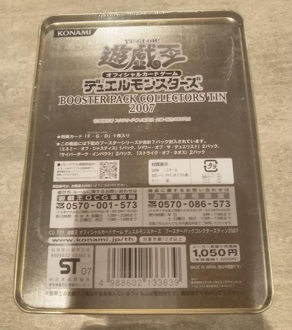 遊戯王OCG ブースターパックコレクターズティン 2007