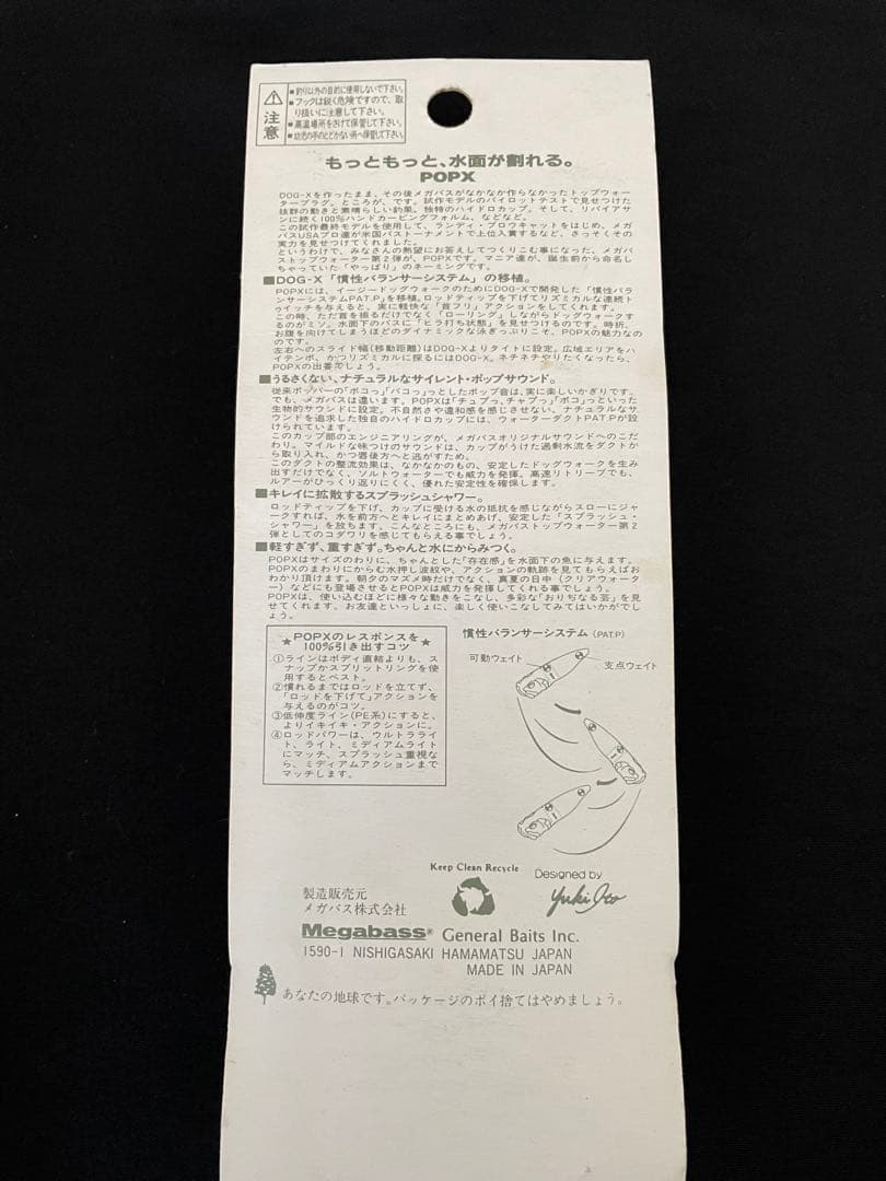 メガバス　GPファントム　未開封