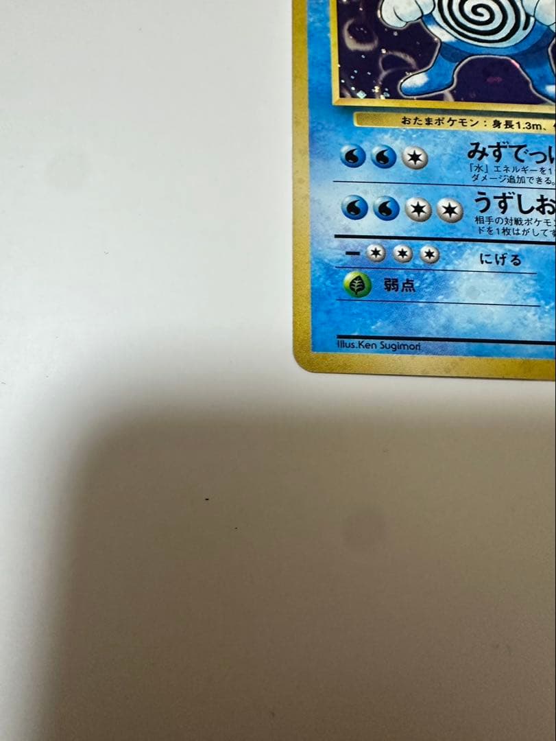 ポケモンカード ニョロボン 旧裏 極美品