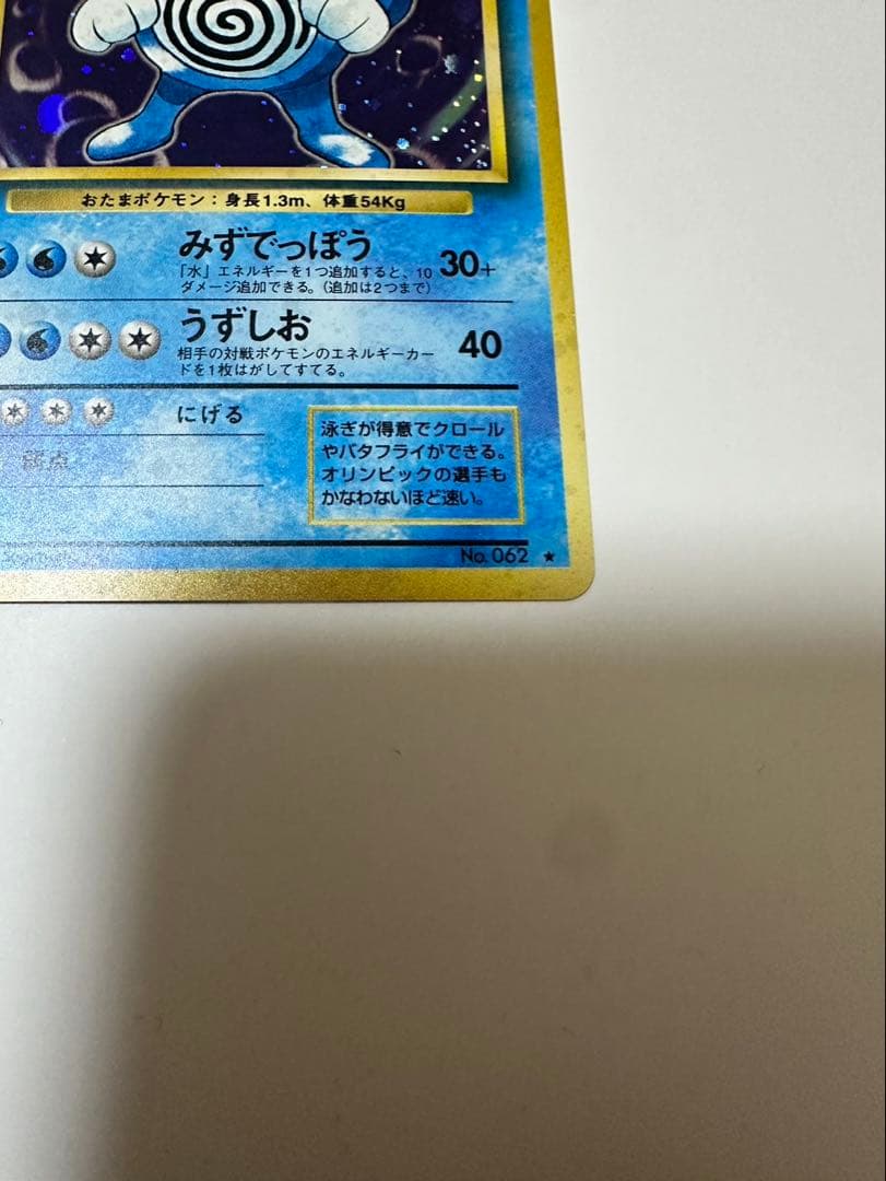 ポケモンカード ニョロボン 旧裏 極美品