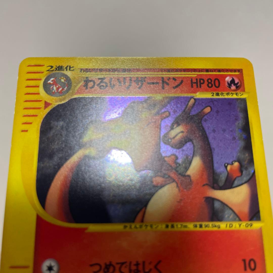 わるいリザードン ★ ポケモンカード★web