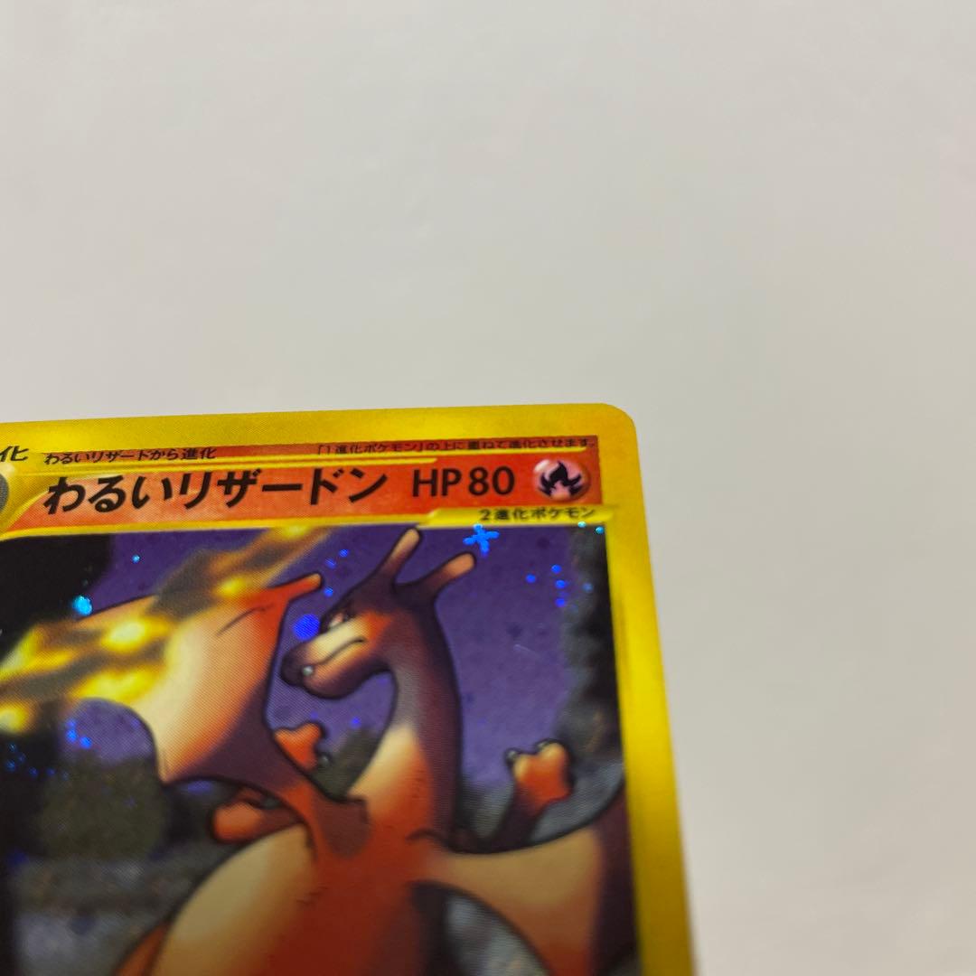 わるいリザードン ★ ポケモンカード★web