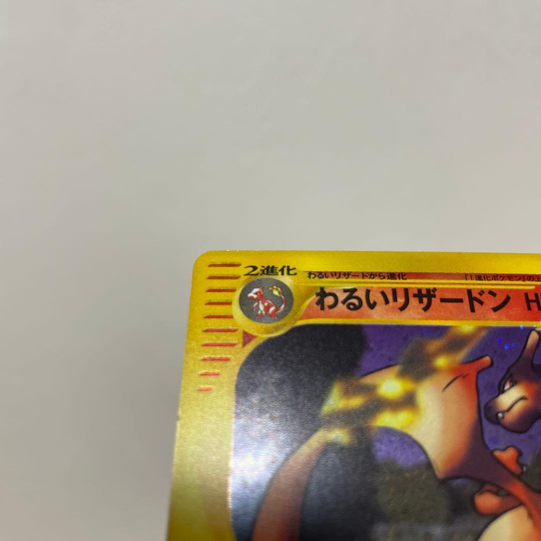 わるいリザードン ★ ポケモンカード★web