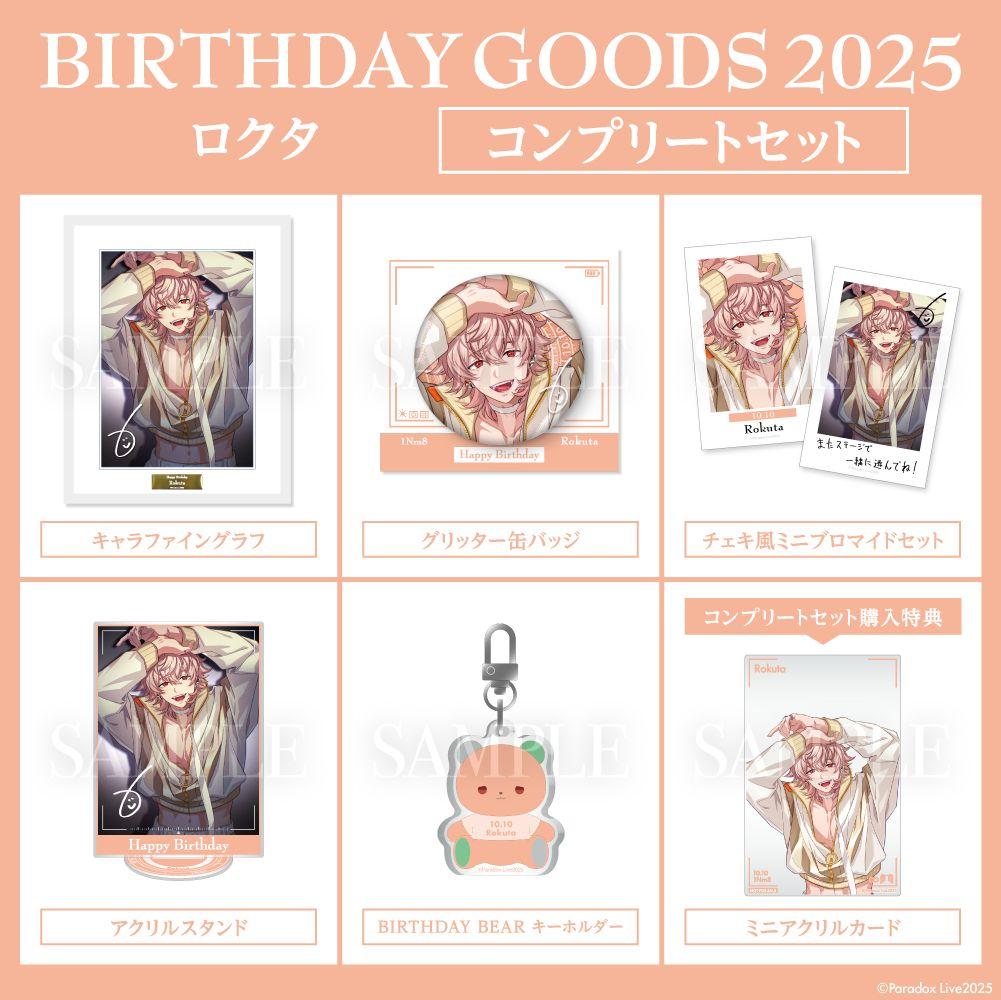 ParadoxLive　パラライ　BirthdayGoods2025　ロクタ