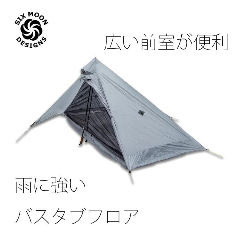 ガスパールさん専用　シックスムーンデザインズ　ルナーソロ　グレー　新品　ペグ付き