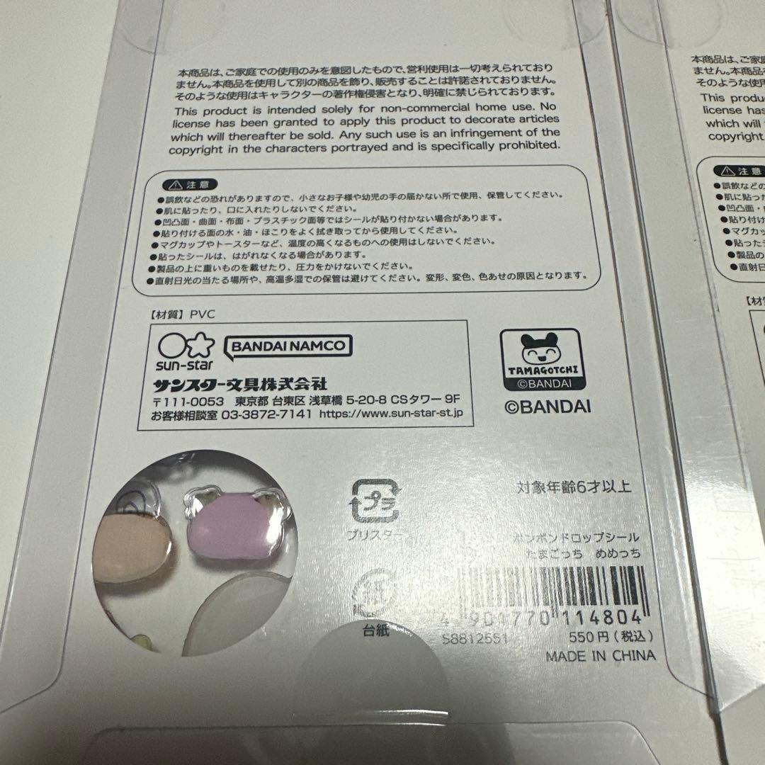 【正規品】たまごっち　ボンボンドロップシール
