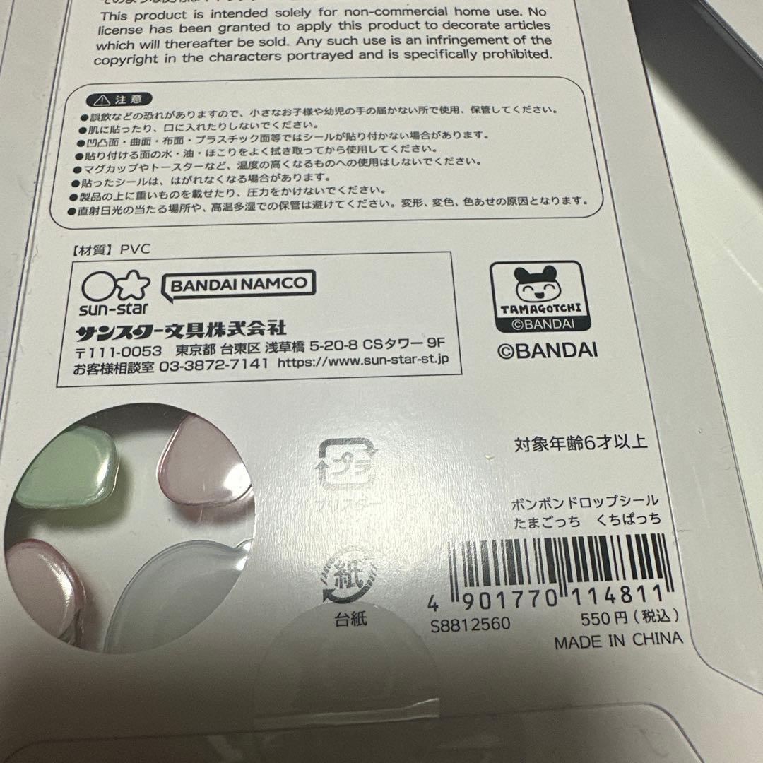 【正規品】たまごっち　ボンボンドロップシール