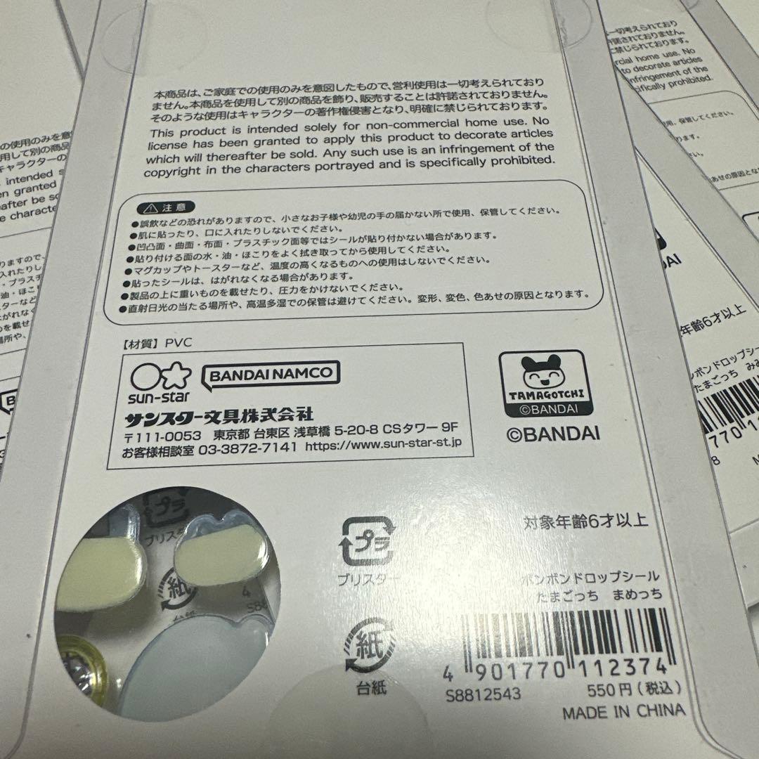 【正規品】たまごっち　ボンボンドロップシール