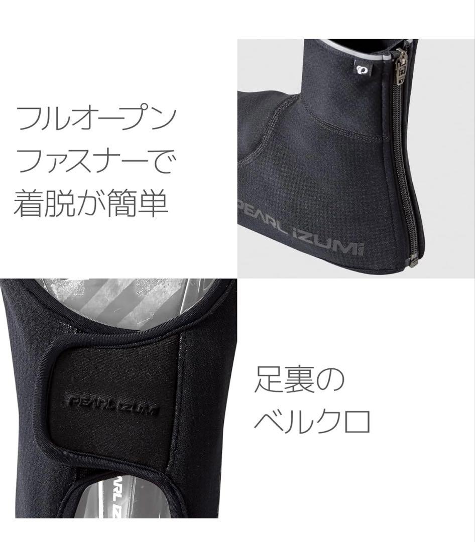 PEARL IZUMI ウィンドブレーク シューズカバー メンズ 冬用 Mサイズ