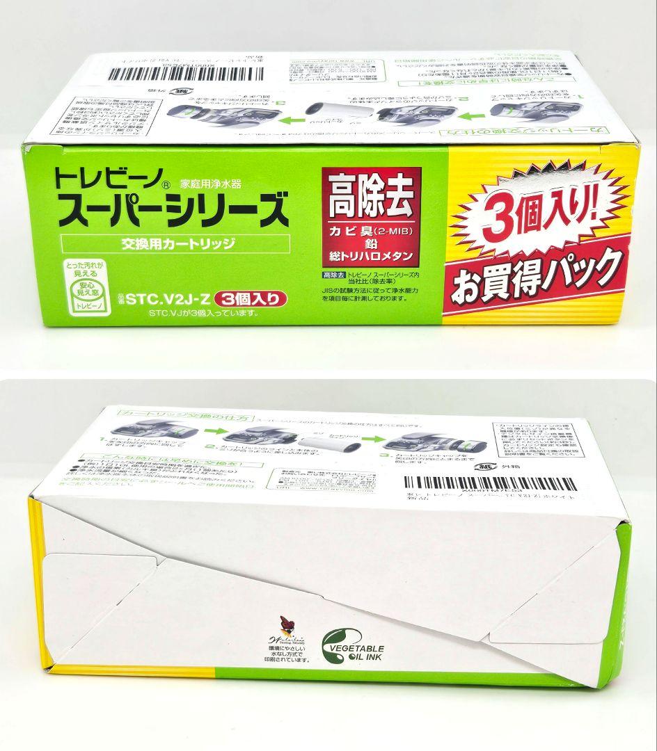 新品　トレビーノ　スーパーシリーズ　高除去　交換用カートリッジ　3個入り