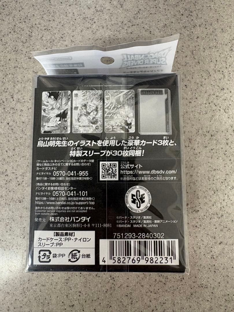 １個 未開封 ドラゴンボール スーパーダイバーズ オフィシャルデッキケース
