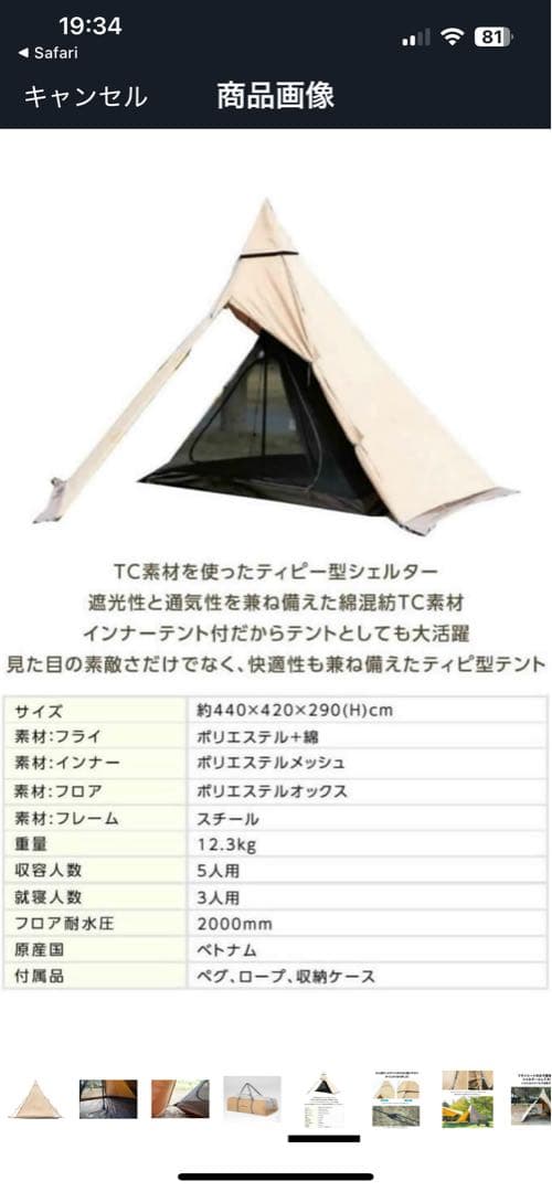 ビジョンピークス TC素材 ティピー型テント 440×420×290(H)cm