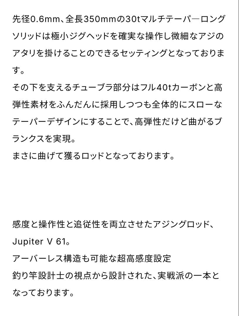 荒雅studio jupiterV 2ピース アジング ロッドビルディング