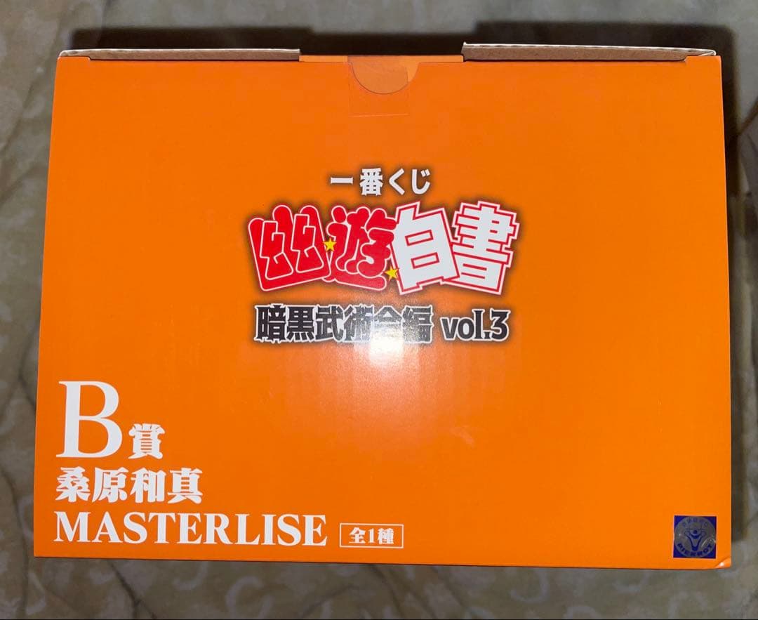 一番くじ 幽☆遊☆白書 暗黒武術会編 vol.3 B賞　新品未開封オマケ付