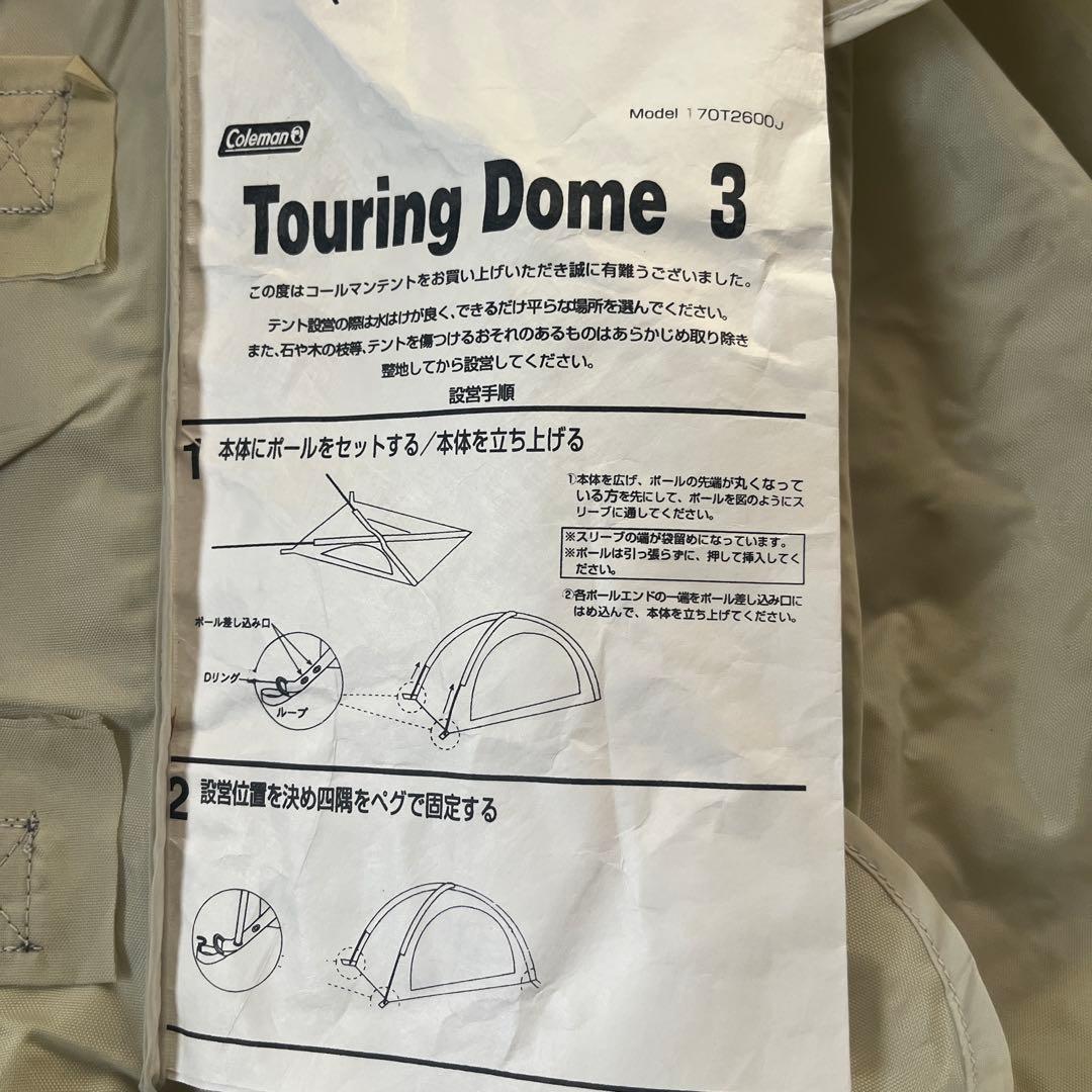未使用品　コールマン　テント　ツーリングドーム3 170T26 キャンプ