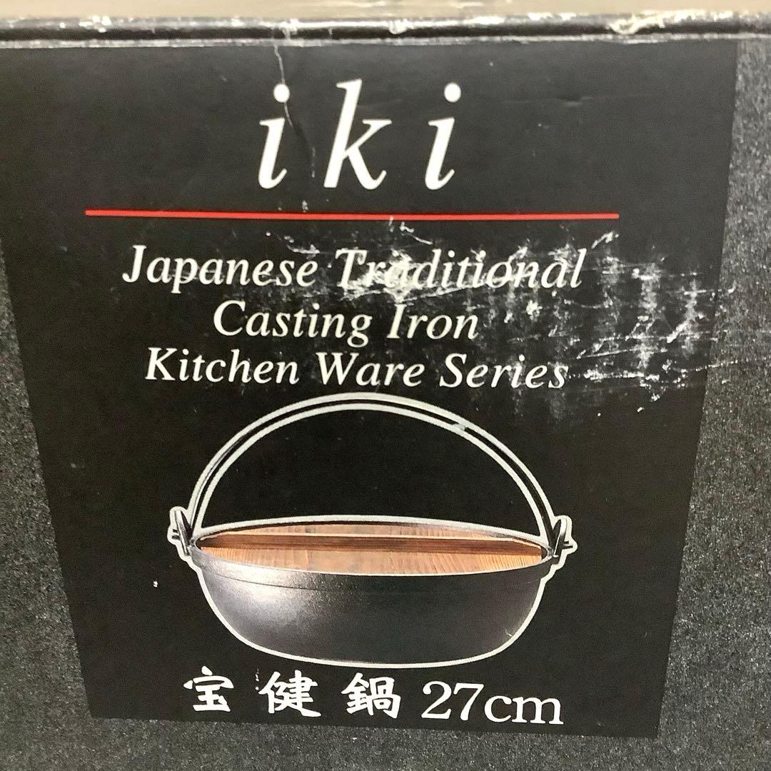 【新品・未使用】イシガキ『粋　宝健鍋・いろり鍋27㎝』鍋敷き・玉杓子付