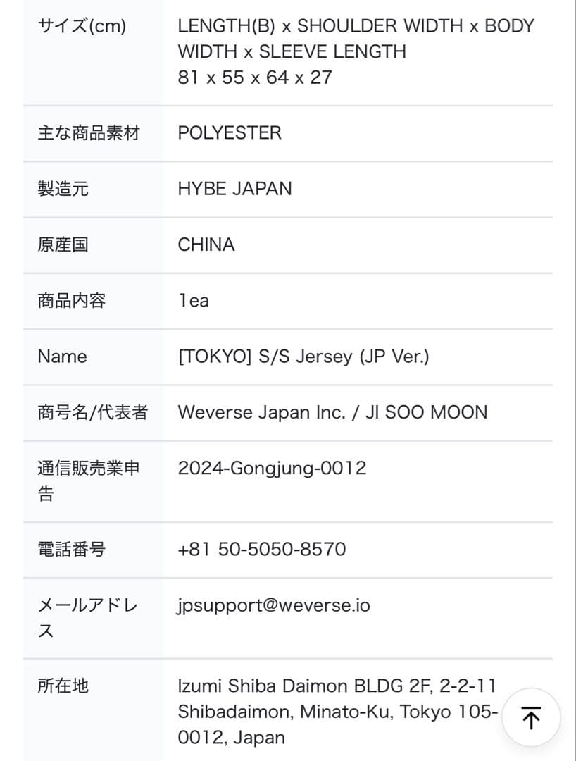 アイドル [TOKYO] S/S Jersey (JP Ver.) JungKook