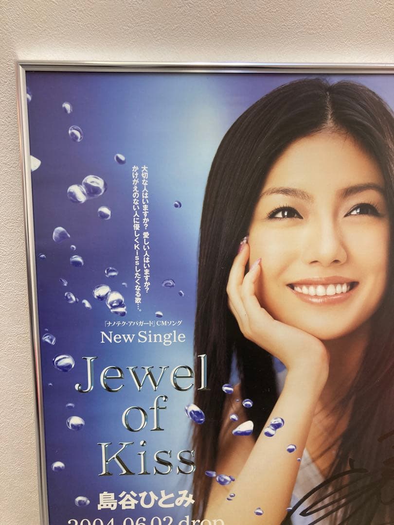 島谷ひとみ サイン入り Jewel of Kiss 告知ポスター B2 2004